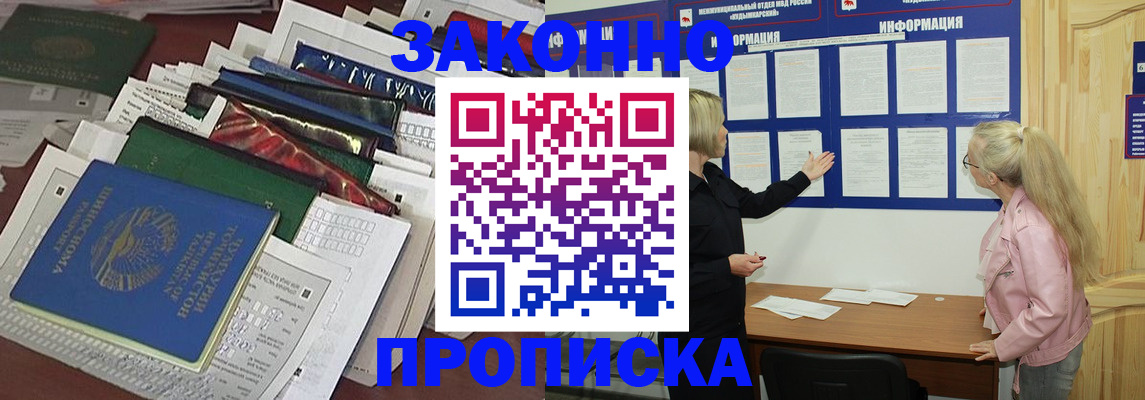 временная регистрация купить в Салавате