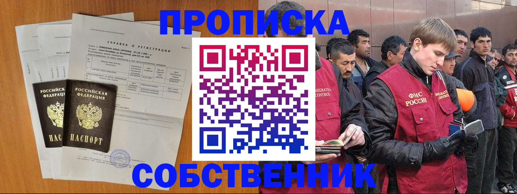 прописка поиск в Салавате